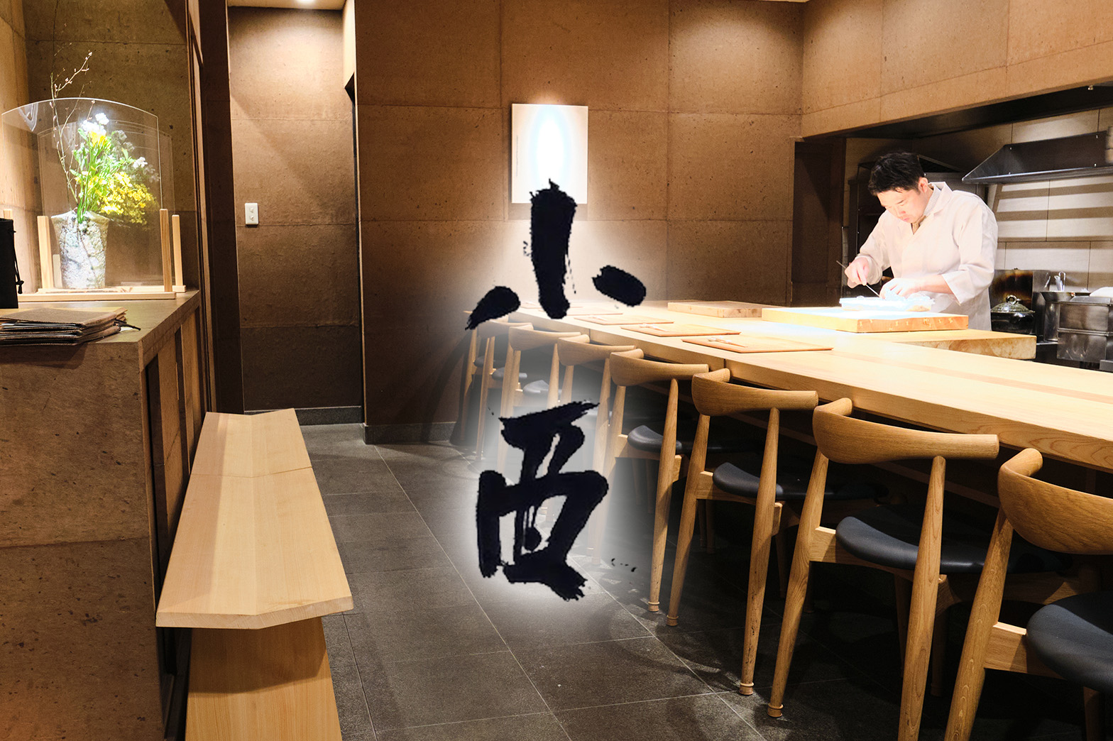 小西