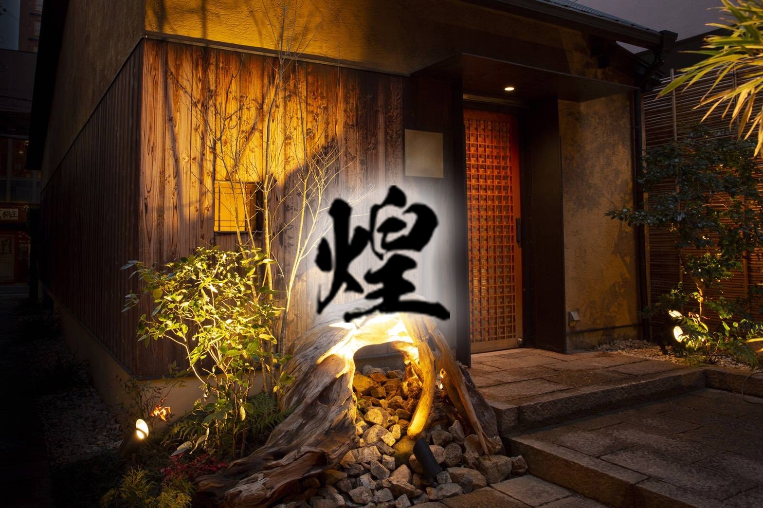 煌